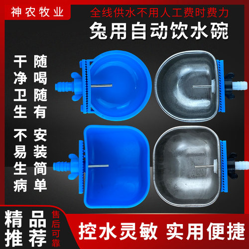 养殖专用设备水线兔子用自动饮水器水管喂水器兔用饮水碗饮水盒 - 图0