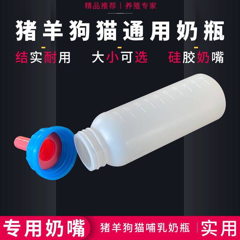 动物专用奶瓶小猪羔羊喂奶器猪羊猫狗通用的奶瓶耐咬奶嘴养殖用品,淘宝优惠券,粉丝福利购,淘宝优惠卷