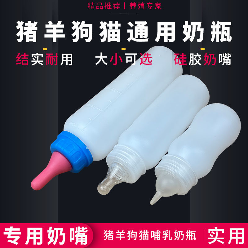 动物专用奶瓶小猪羔羊喂奶器猪羊猫狗通用的奶瓶耐咬奶嘴养殖用品,淘宝优惠券,粉丝福利购,淘宝优惠卷