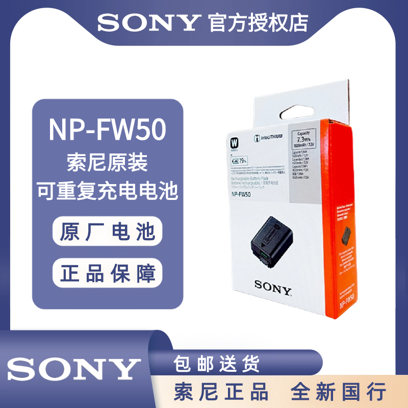 索尼 NP-FW50原厂充电电池微单相机ZV-E10L A7M2 A6100A6400RX104 - 图0