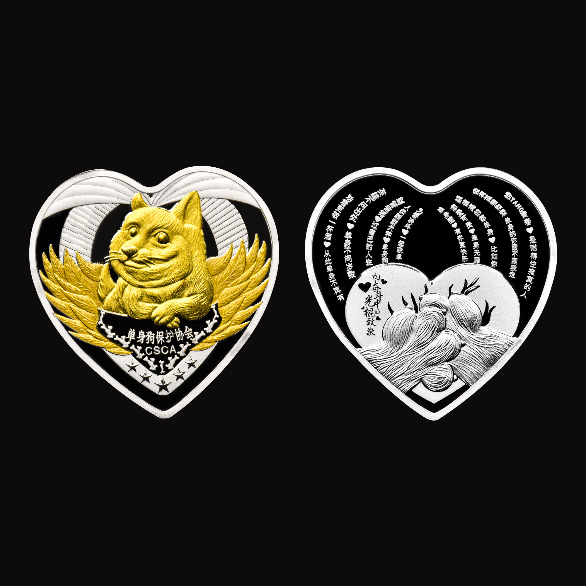 单身狗保护协会纪念章节日礼物光棍至尊狗心形纪念币镀金款