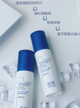 蓝润清润修护精华乳舒缓保湿控油维稳滋润强韧屏障乳液面霜