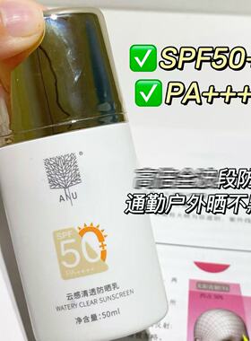 ANU阿奴云感清透防晒乳水润保湿提亮轻薄服帖清爽控油隔离防晒霜