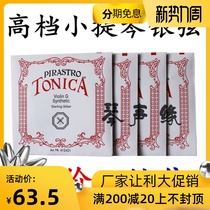 Small Ticino String Strings Playing Grade Nylon String Canica Import Sleeve Tonicapirastro Strings Pure Silver Strings