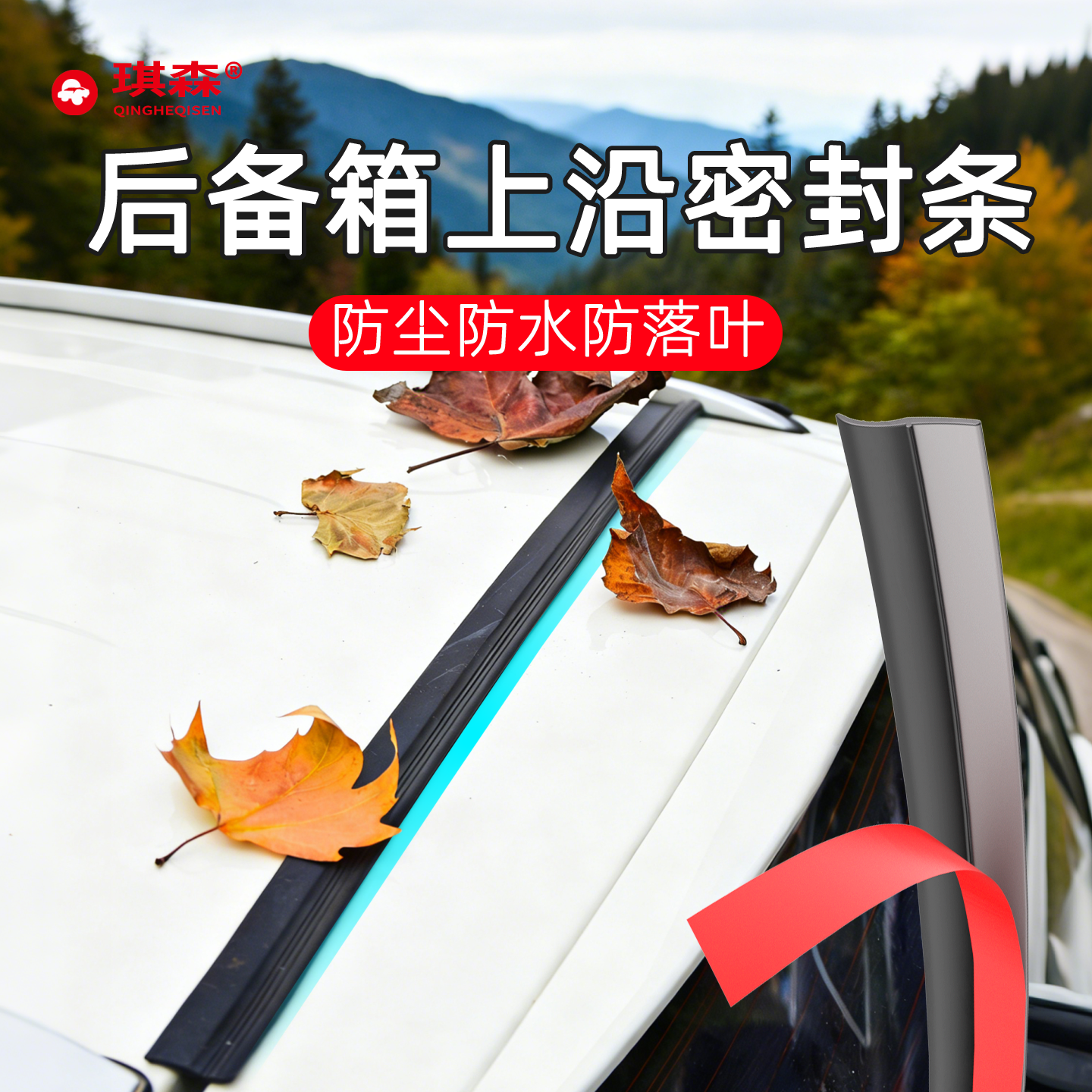 适用于蔚来ES6EC6ET5/7汽车后备箱盖车顶上沿缝隙密封条防尘胶条,淘宝优惠券,粉丝福利购,淘宝优惠卷