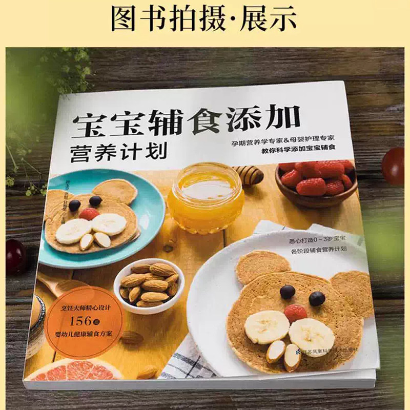 宝宝辅食添加营养计划 宝宝辅食书 婴儿大全添加与营养配餐6个月一岁以上食谱0到6岁3岁幼儿婴幼儿教程1岁两岁菜谱儿童食疗书籍,淘宝优惠券,粉丝福利购,淘宝优惠卷