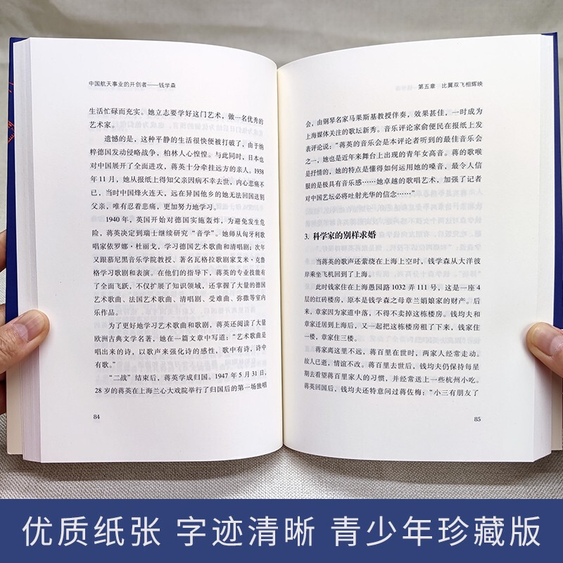 给孩子读的中国榜样故事 全10册JST钱学森传钱三强钱伟长邓稼先李四光可桢数学家华罗庚童第周苏步青陈景润自传科学家故事人物传记 - 图3