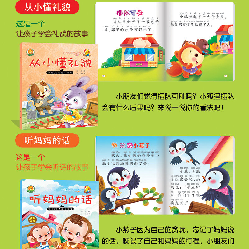 宝贝EQ情商小绘本第一辑从小懂礼貌全10册 3-6岁少儿童情绪管理绘本卡通动漫图画书幼儿园宝宝睡前故事绘本书亲子启蒙早教书籍_虎窝淘