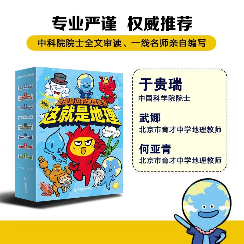 【抖音同款】新版 这就是地理全8册 漫画书中国地图地理米莱童书科普百科全书3-13岁阅读国家地理读物儿童绘本读物 江西教育出版社