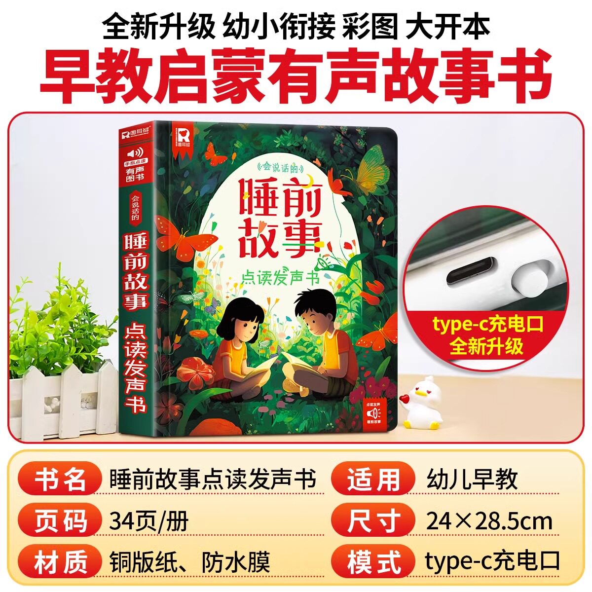 会说话的睡前故事点读发声书 儿童早教有声书 365夜睡前小故事书大全3一6幼儿园亲子伴读绘本阅读1一2岁宝宝婴儿益智启蒙故事读物