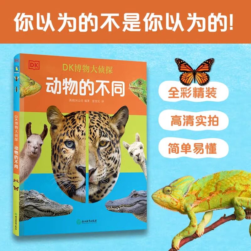 【全3册】DK博物大侦探系列.动物的奇妙语言+怎么不被吃掉+动物的不同 英国DK公司编著 动物百科儿童科普百科磨铁图书 正版书籍