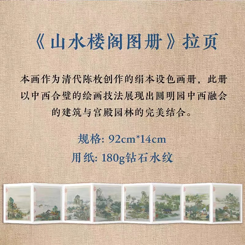【官方正版】万园之园 图说圆明园 刘阳著 赠龙首书签+山水楼阁图册 一座打开圆明三园的‘纸上博物馆’ 园林山水建筑绘画历史百科