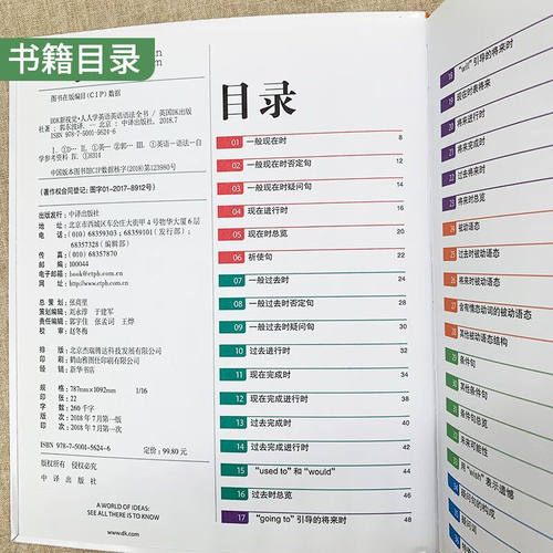 DK新视觉人人学英语英语语法全书 学生英语学习托福雅思出国留学零基础入门自学语法知识大全语法训练词汇短语动词习语阅读手册 - 图1