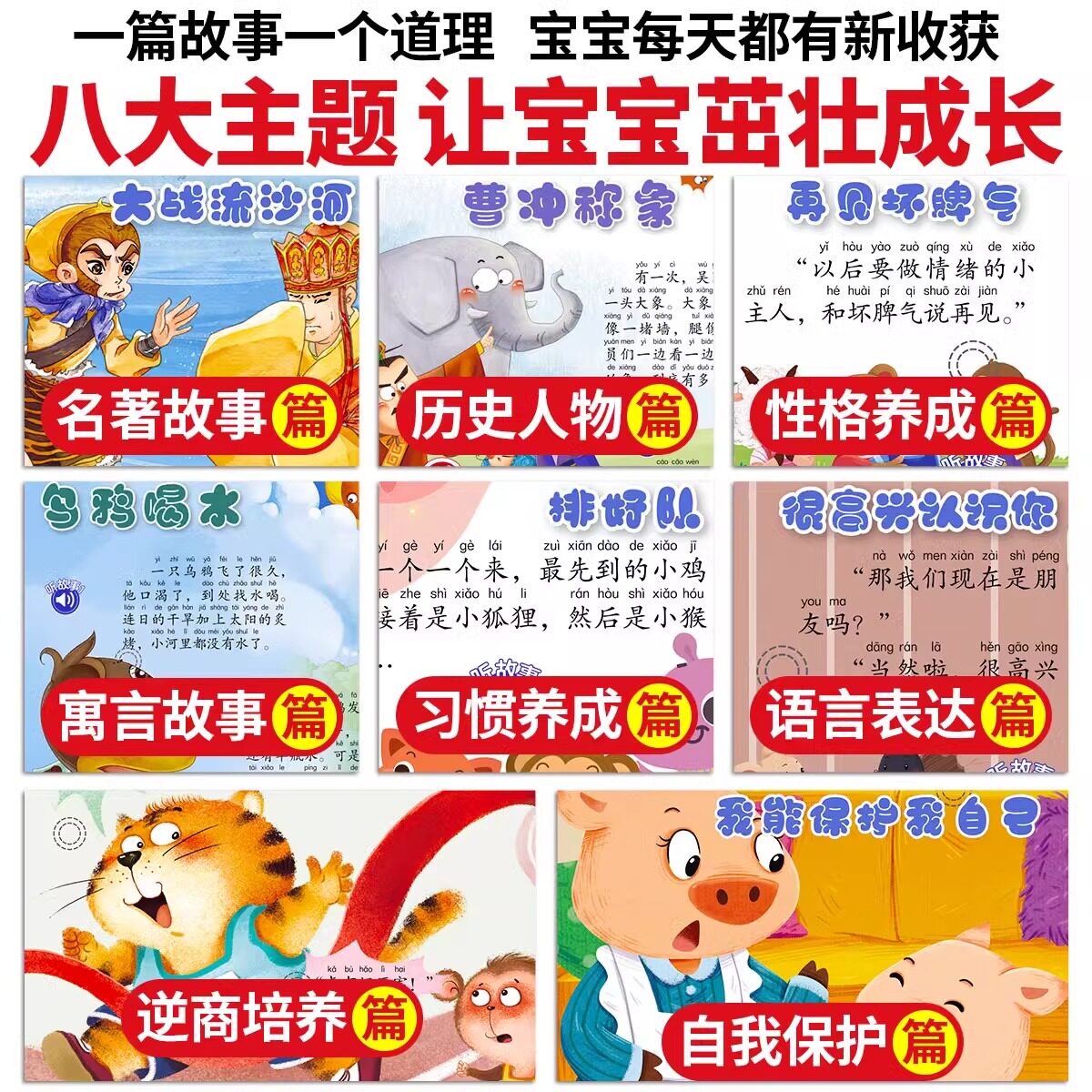 会说话的睡前故事点读发声书 儿童早教有声书 365夜睡前小故事书大全3一6幼儿园亲子伴读绘本阅读1一2岁宝宝婴儿益智启蒙故事读物