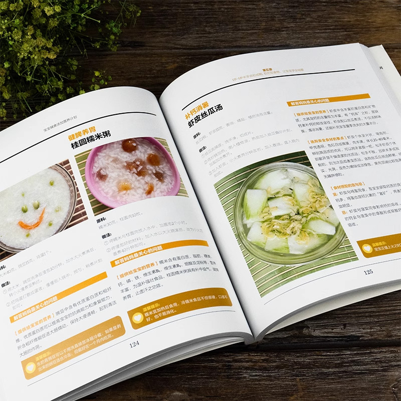 宝宝辅食添加营养计划 宝宝辅食书 婴儿大全添加与营养配餐6个月一岁以上食谱0到6岁3岁幼儿婴幼儿教程1岁两岁菜谱儿童食疗书籍,淘宝优惠券,粉丝福利购,淘宝优惠卷