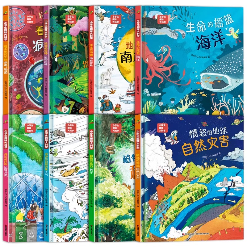 小学生趣味大科学全8册看不见的生物病毒细菌精装硬壳绘本一二三年级课外阅读书籍6-14岁幼儿园大中小儿童科普百科全书恐龙小q