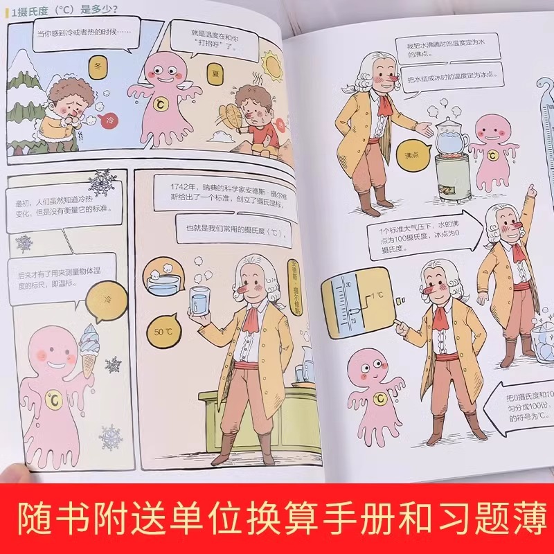 疯狂的计量单位全8册洋洋兔系列动漫画书籍儿童小学生数学漫画启蒙有趣好玩的数学故事书籍课外阅读科普百科6-10-12岁少儿绘本读物