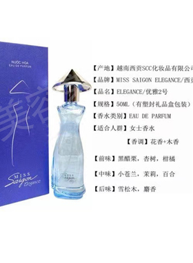 越南西贡小姐香水进口正品可送礼