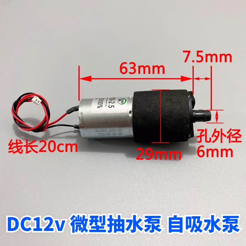 云鲸J1J2水泵DC12v微型抽水泵直流自吸隔膜水泵小型静音水泵配件-图0