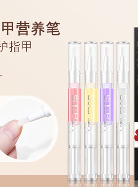 美甲工具营养笔护甲油指缘防倒刺手去死皮指甲修复边缘护理笔养护