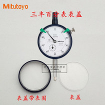 Trifung dial gauge cover with watch ring mirror glass cover 2046S Dial Gauge Homegrown Accessories