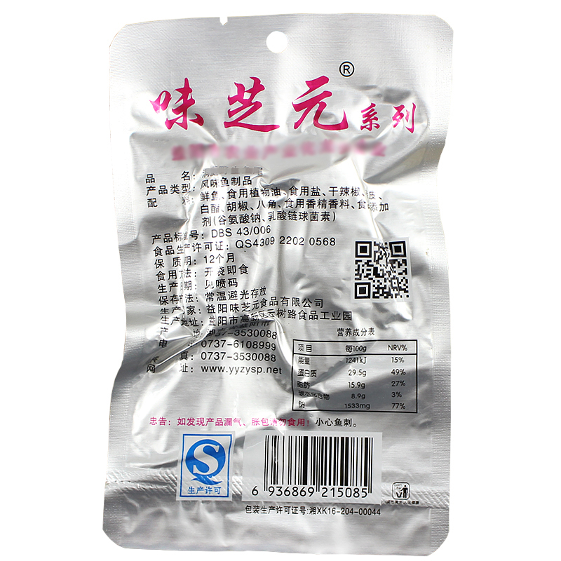 味芝元香辣鱼排鱼尾巴26g/30包湖南特产网红鱼尾休闲零食鱼块猛辣-图2