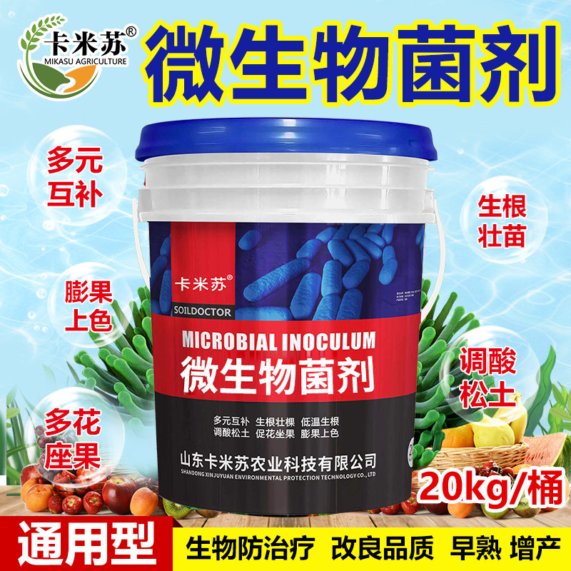 生根壮苗冲施肥桶装微生物菌剂改善土壤水溶肥料蔬菜果树膨果肥料,淘宝优惠券,粉丝福利购,淘宝优惠卷