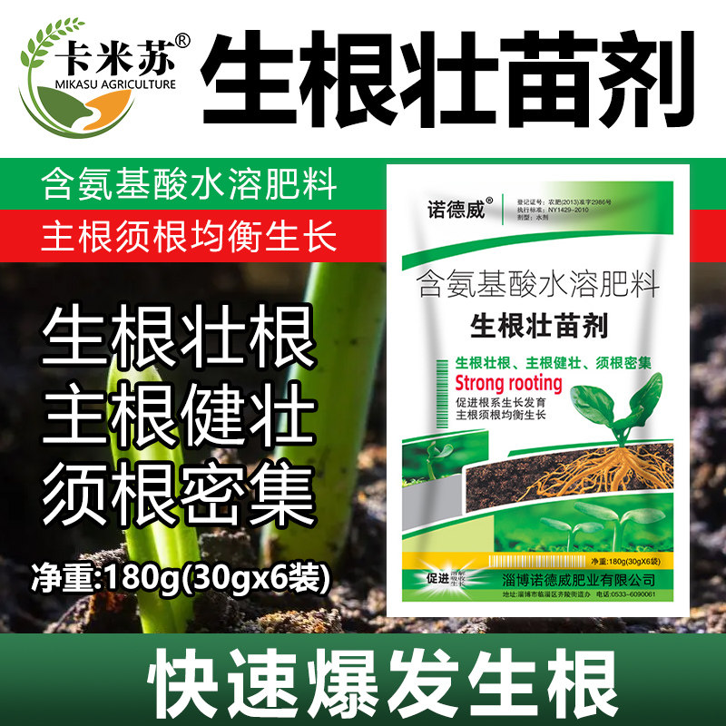 根多多生根壮苗剂叶面肥氨基酸水溶肥液体抗根腐植物瓜果蔬菜通用,淘宝优惠券,粉丝福利购,淘宝优惠卷