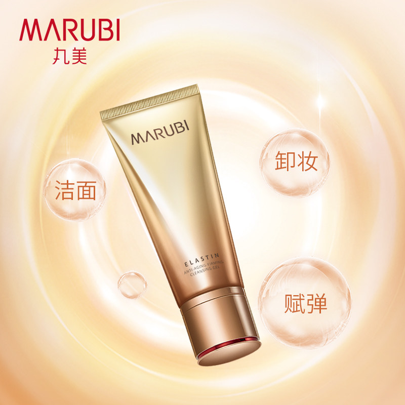 丸美女弹力蛋白凝时紧致洁面洗面奶 marubi丸美红动洁面