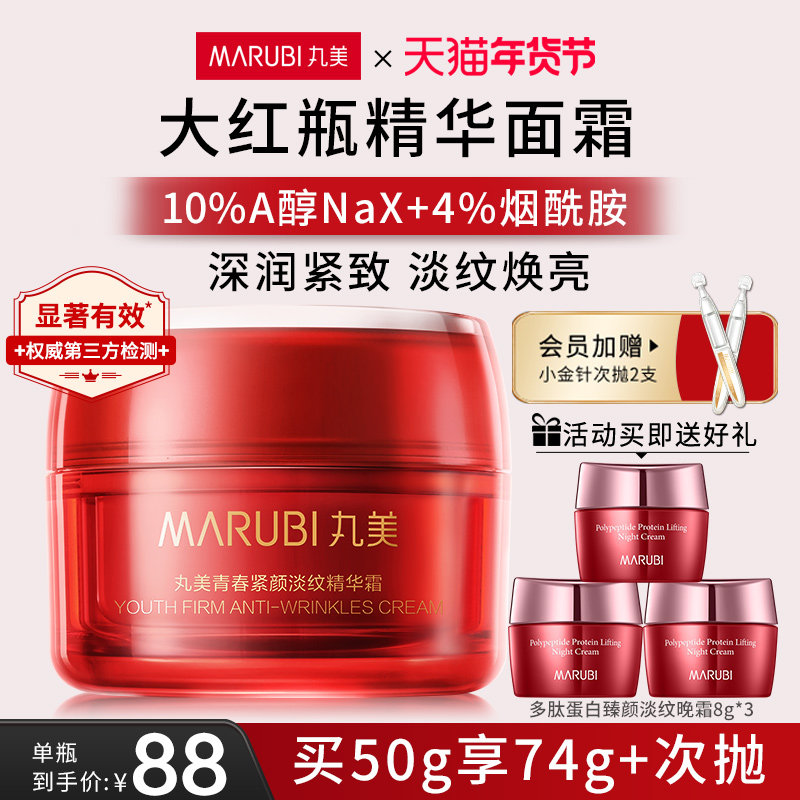  marubi丸美红动乳液/面霜