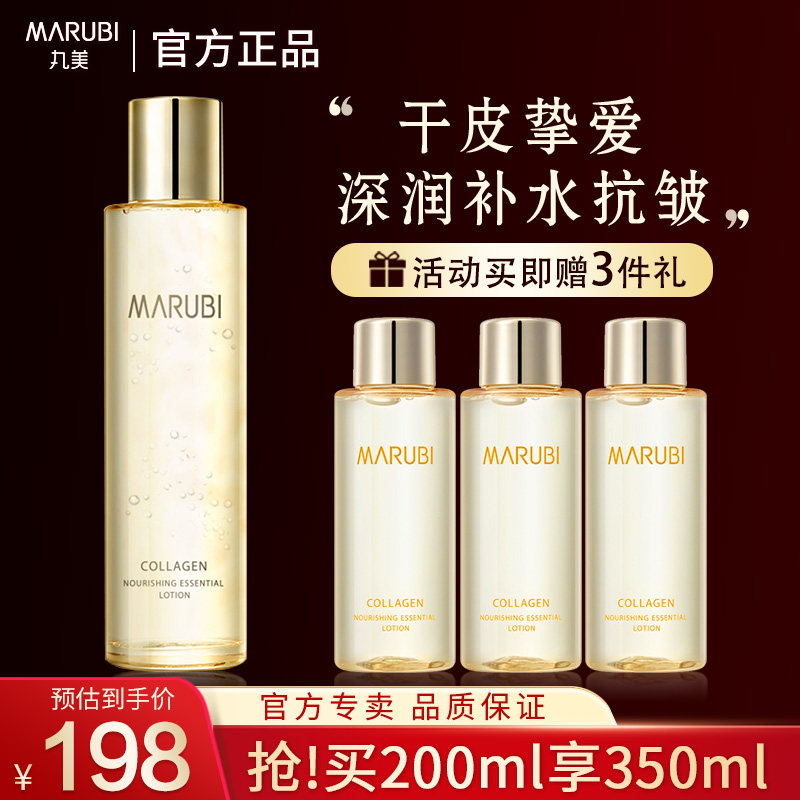 丸美胶原蛋白精华水护肤湿敷爽肤水 marubi丸美红动化妆水/爽肤水