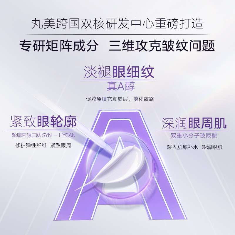 丸美视黄醇女小紫弹a醇抗皱去眼霜 marubi丸美红动眼霜