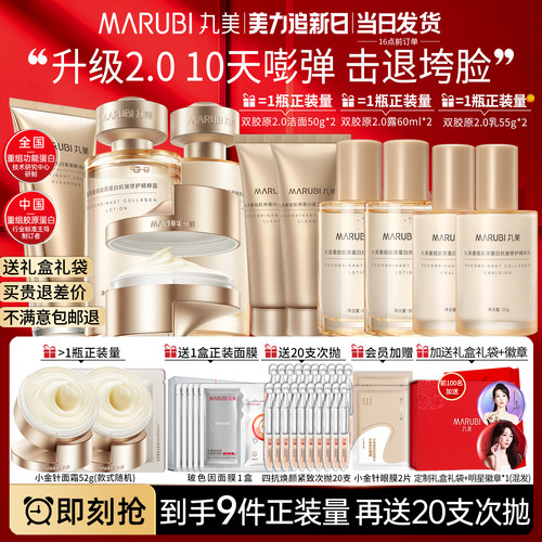 丸美重组双胶原蛋白套装小金针水乳护肤品紧致抗皱官方旗舰店正品 - 图0