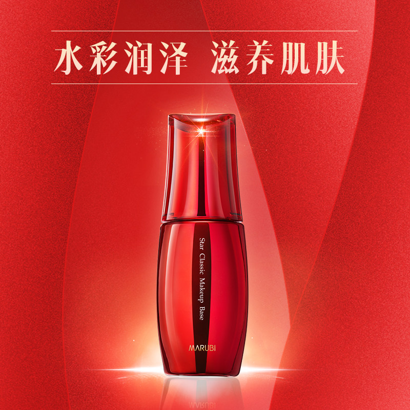 丸美明星经典女隐形毛孔养肤隔离霜 marubi丸美红动隔离/妆前
