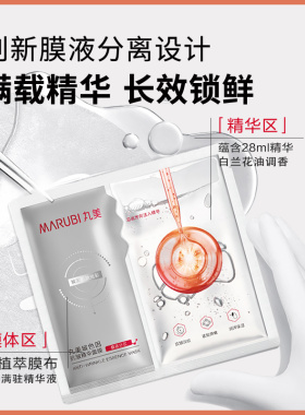Marubi/丸美面膜u先试用品牌官方正品专卖抗皱紧致补水保湿体验装
