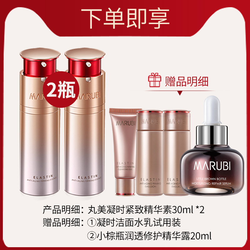 丸美弹力蛋白凝时紧致面部女精华素 marubi丸美红动液态精华