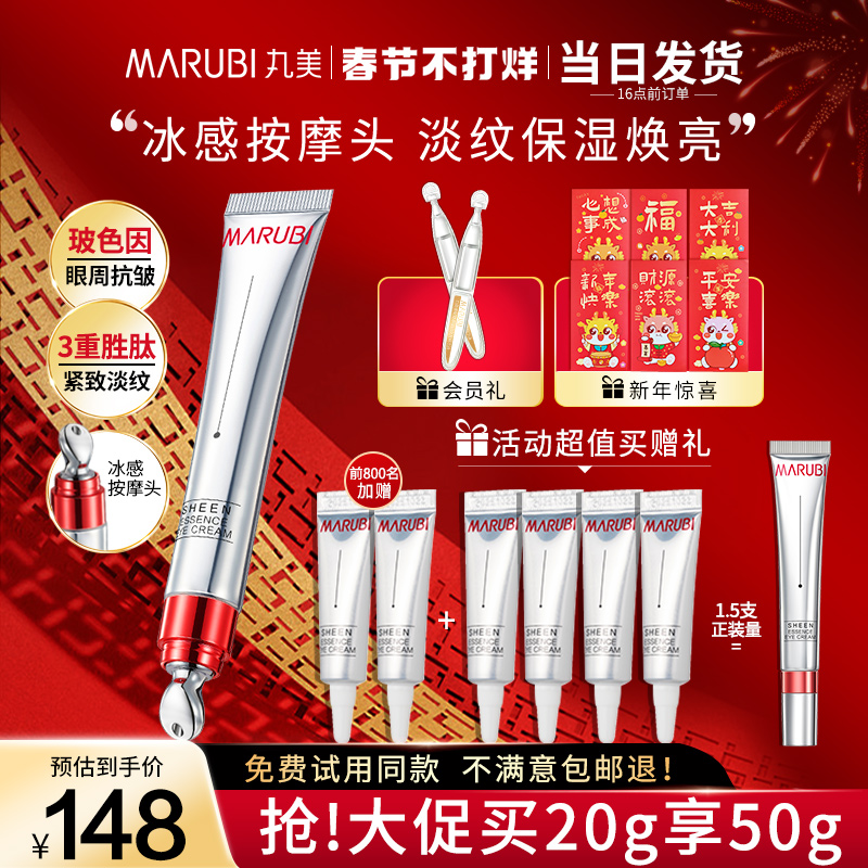 丸美玻色因抗皱去淡化细纹保湿眼霜 marubi丸美红动眼霜