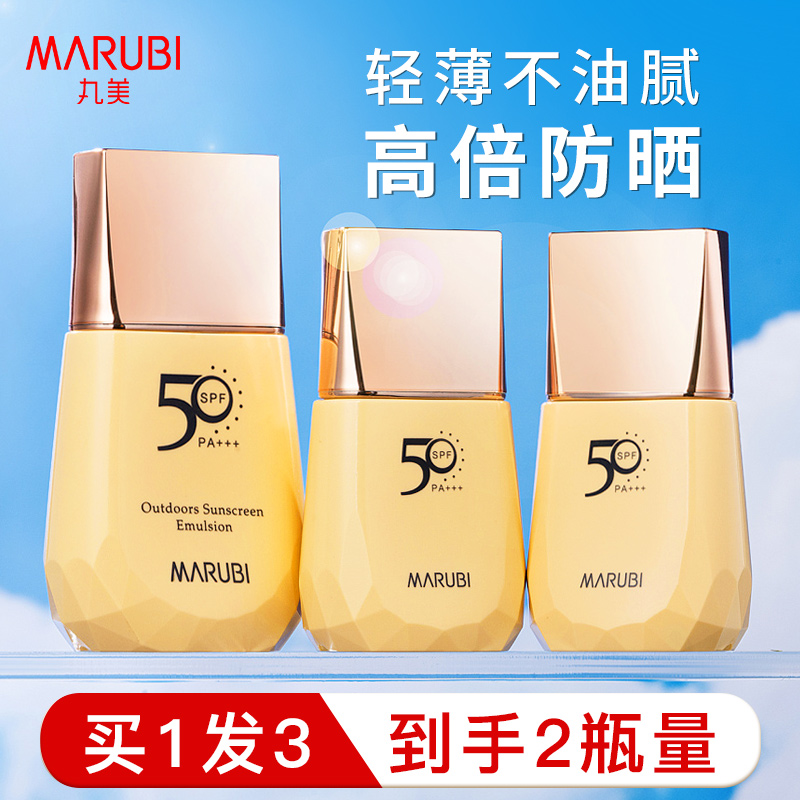 丸美50倍隔离美白遮瑕三合一防晒霜 marubi丸美红动防晒霜