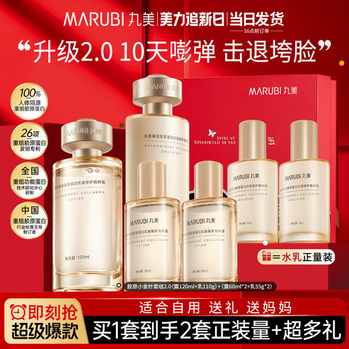 丸美重组双胶原蛋白套装小金针水乳护肤品紧致抗皱官方旗舰店正品 - 图1