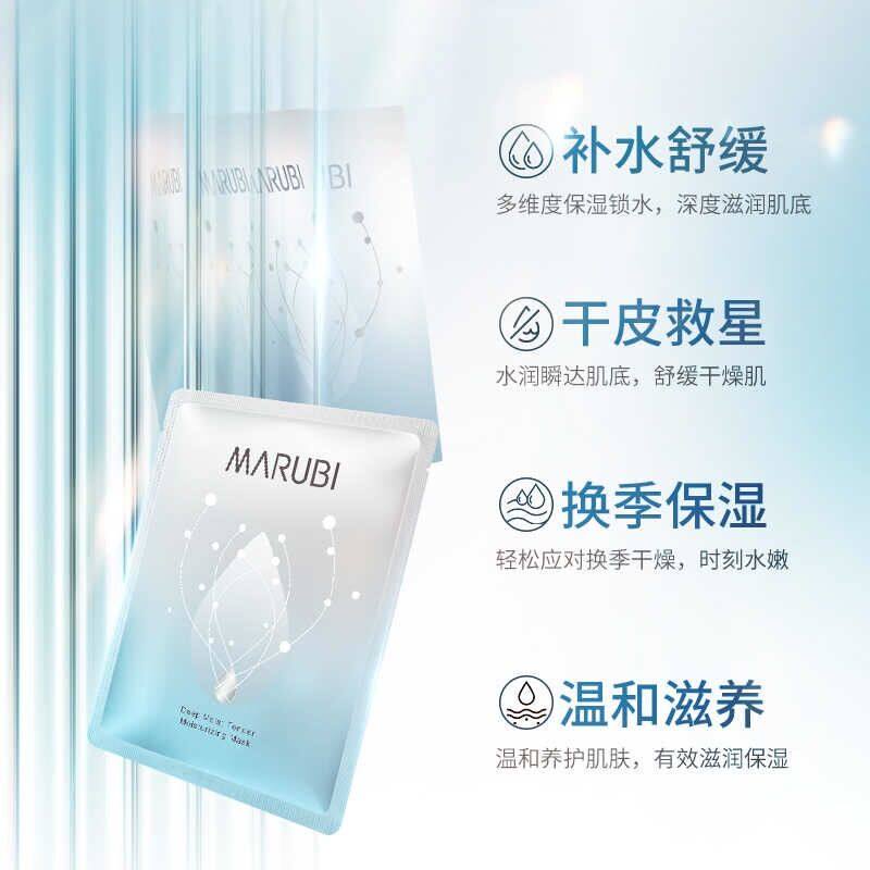 丸美补水面膜女士深肌贴片式干皮 marubi丸美红动贴片面膜