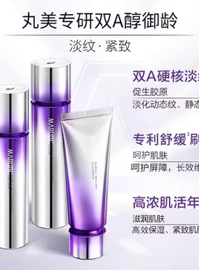 丸美爽肤水视黄醇抗皱紧致精华水