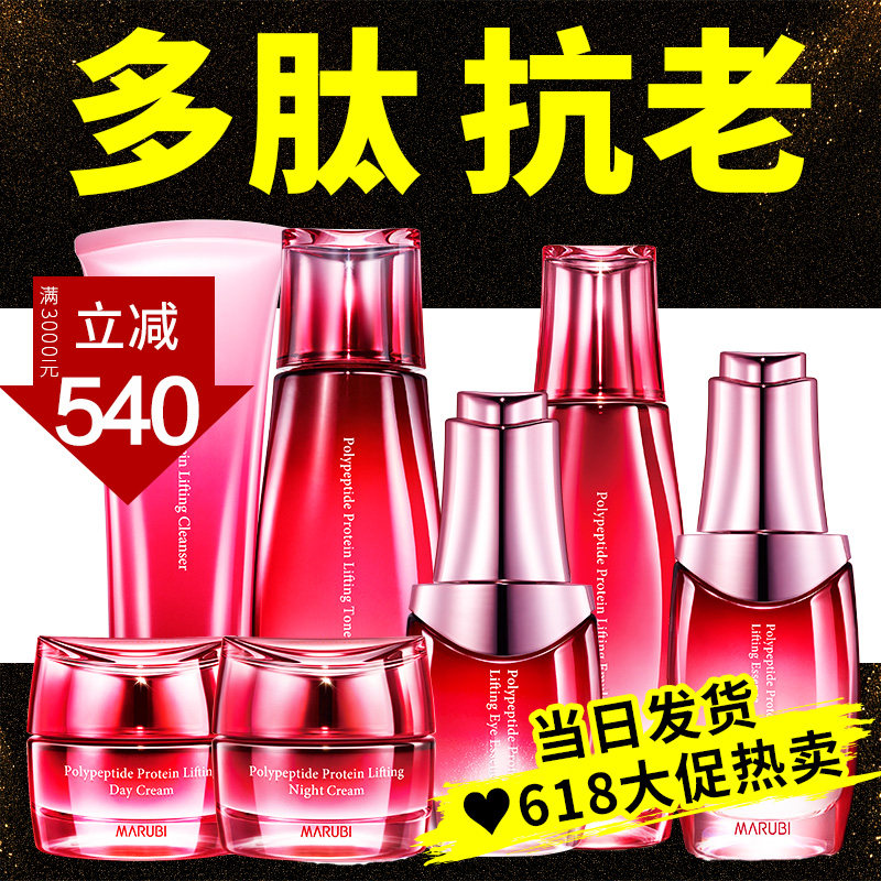 丸美官方旗舰店官网正品多肽提拉 marubi丸美红动面部护理套装
