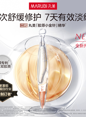 丸美二代小金针次抛更强更好用