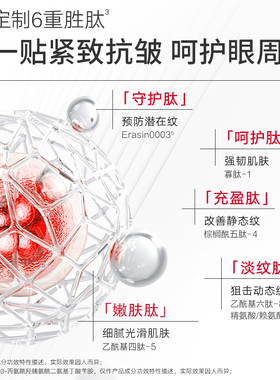 买1送1丸美小红笔眼膜贴抗皱淡纹