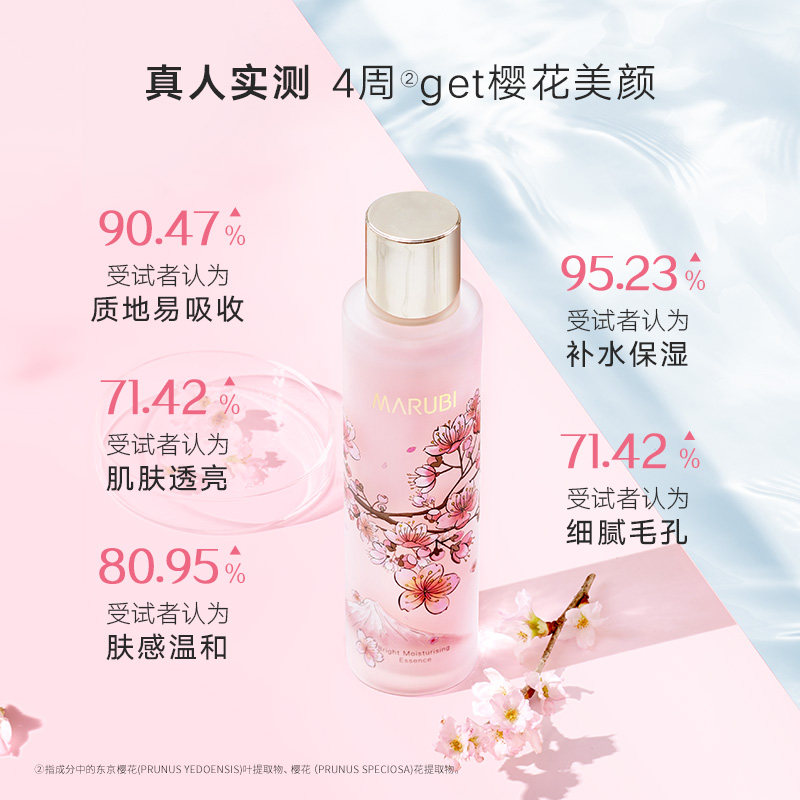 丸美樱花水油皮水乳二合一爽肤水 marubi丸美红动化妆水/爽肤水