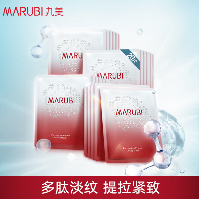 丸美多肽精华奢养女提拉紧致面膜 marubi丸美红动贴片面膜