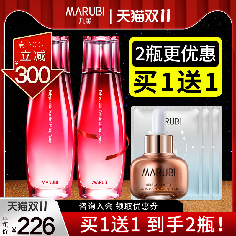 丸美多肽提拉蜜露抗皱水官方爽肤水 marubi丸美红动化妆水/爽肤水