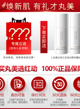 丸美爽肤水女美白淡斑白色之恋纯白露补水保湿护肤精华水专柜正品