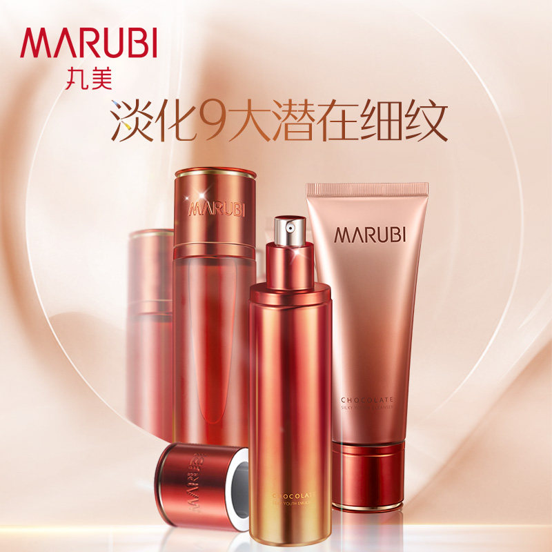 丸美巧克力丝滑套装补水抗皱水乳 marubi丸美红动面部护理套装