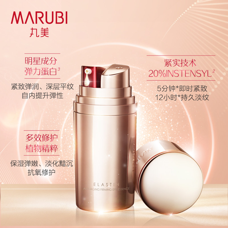 丸美弹力蛋白日夜抗皱去官方眼霜 marubi丸美红动眼霜